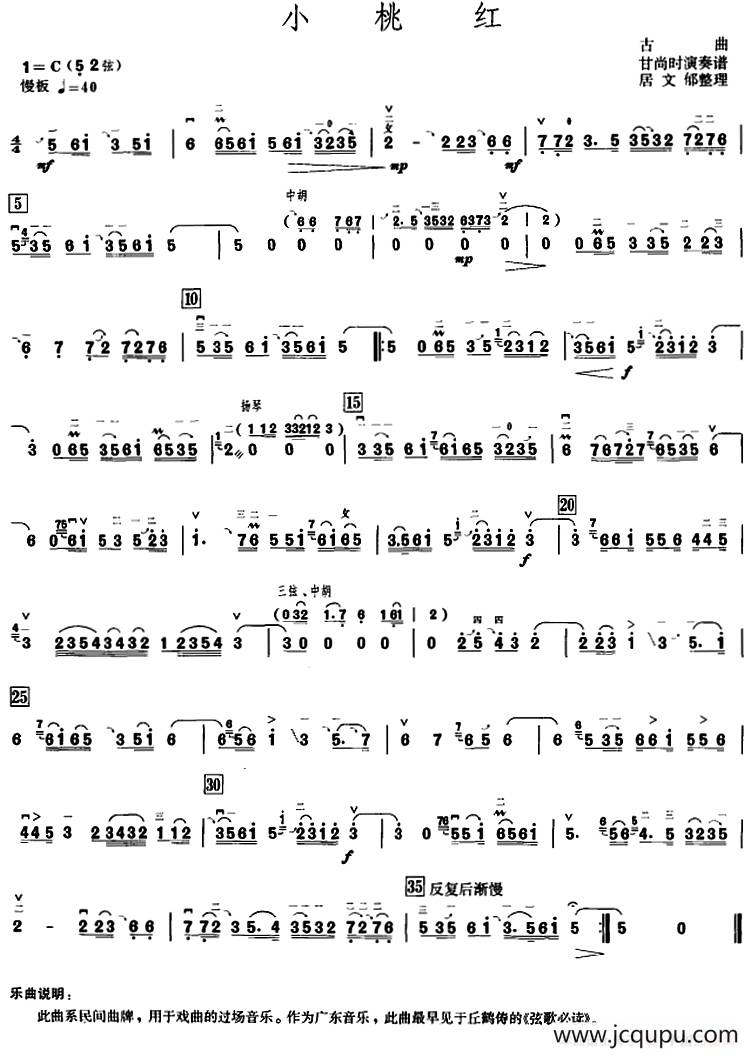 小桃红（甘尚时高胡演奏谱、居文郁整理版）简谱