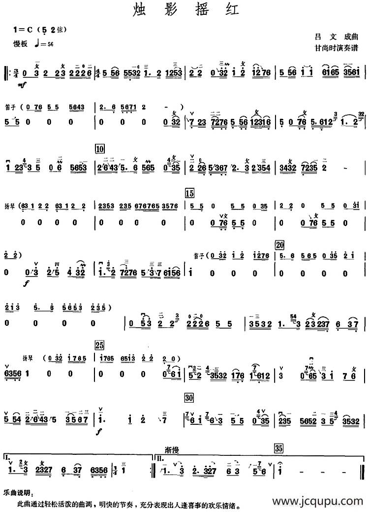 烛影摇红（甘尚时高胡演奏谱）简谱