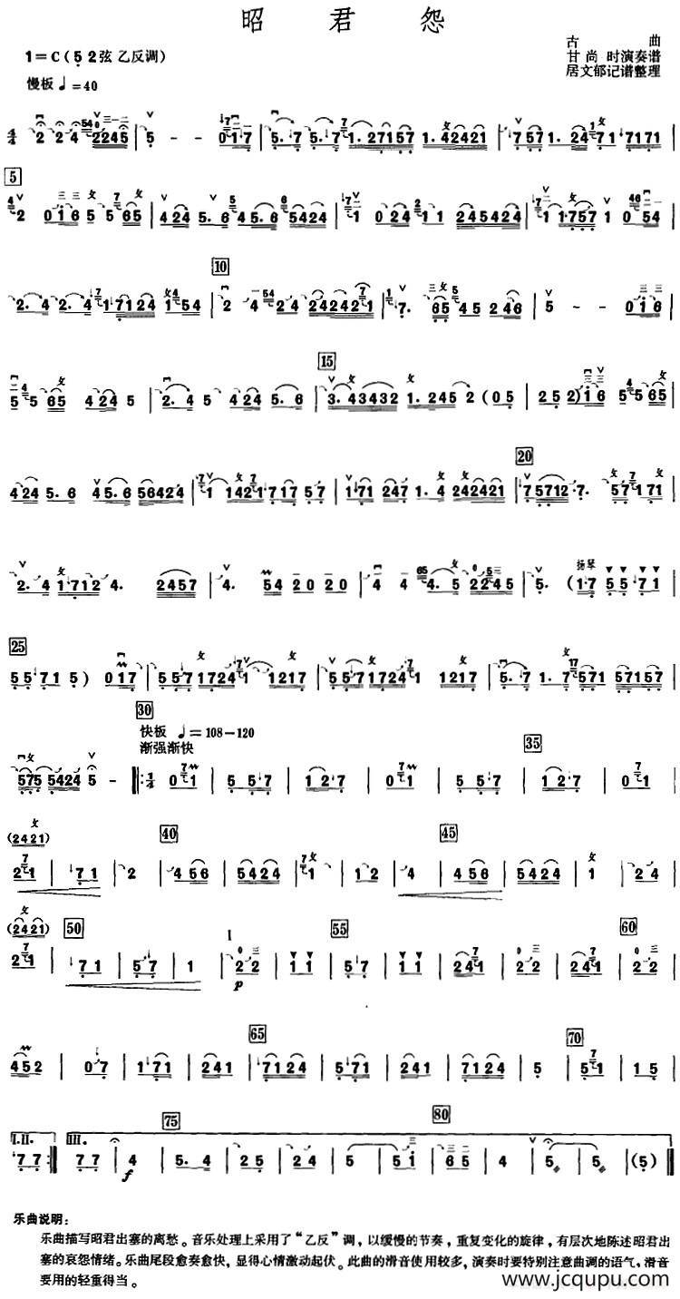 昭君怨（甘尚时高胡演奏谱、居文郁记谱整理版）简谱