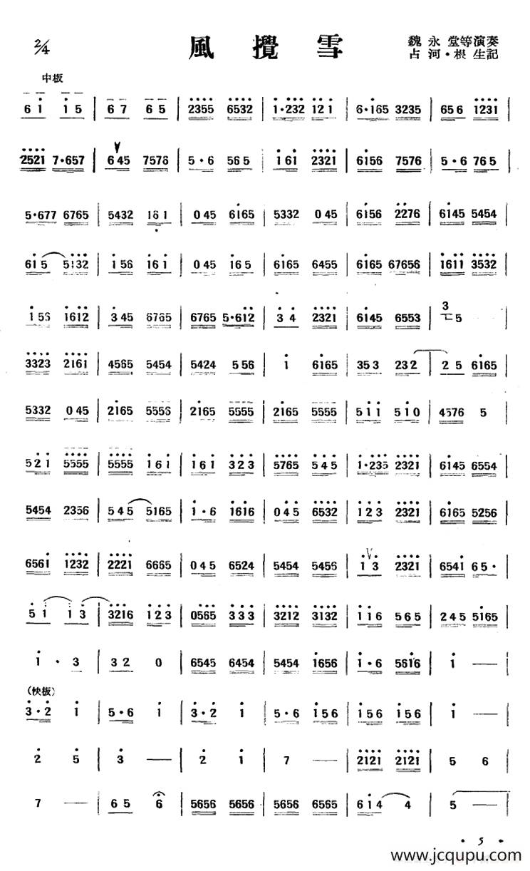 风搅雪（唢呐）简谱