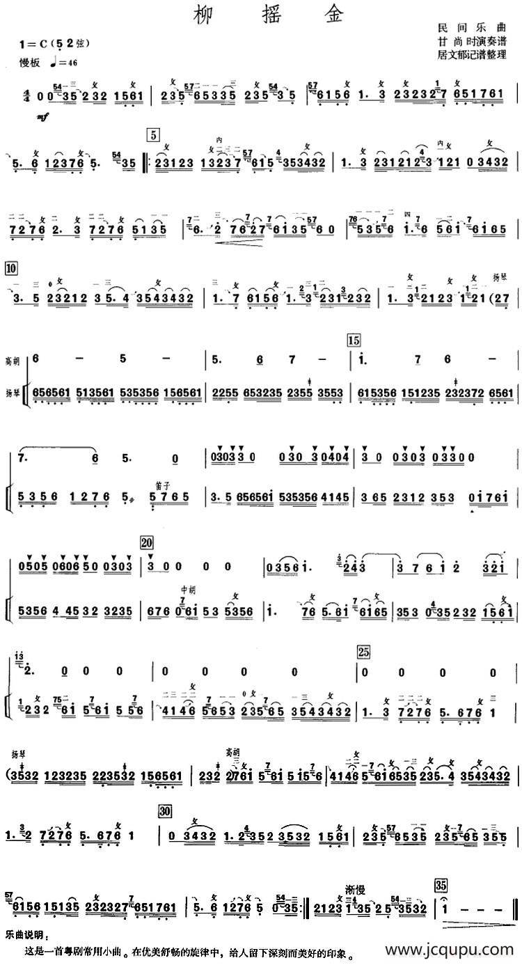 柳摇金（甘尚时高胡演奏谱、居文郁记谱整理版）简谱