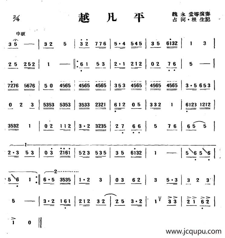 越凡平（唢呐）简谱