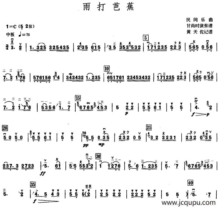 雨打芭蕉（甘尚时高胡演奏谱）简谱