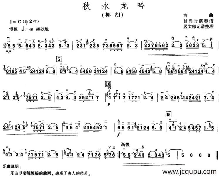 秋水龙吟（甘尚时椰胡演奏谱）简谱