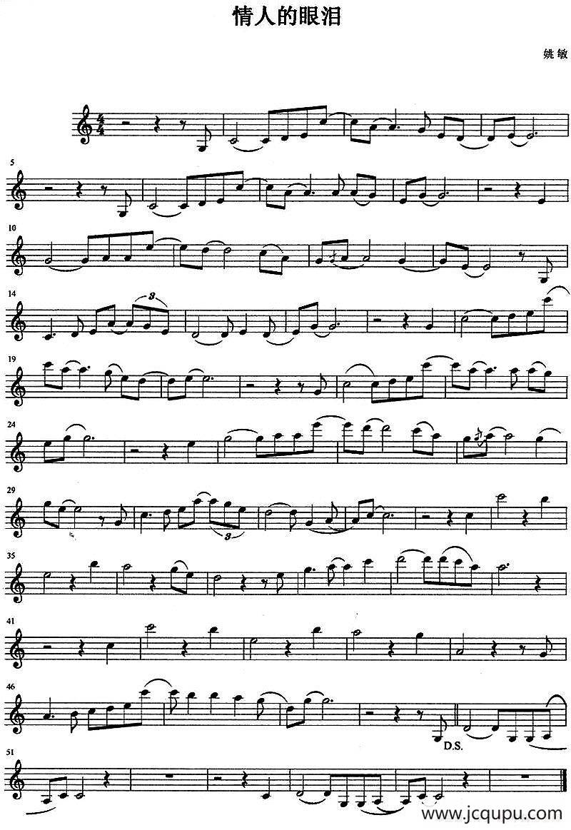 情人的眼泪简谱