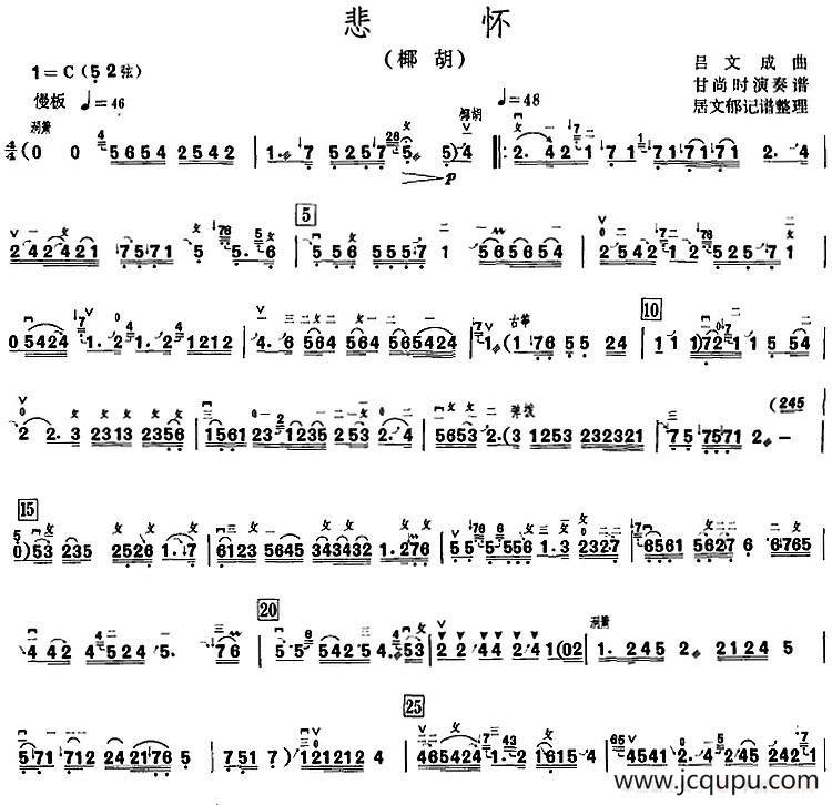 悲怀（甘尚时椰胡演奏谱）简谱