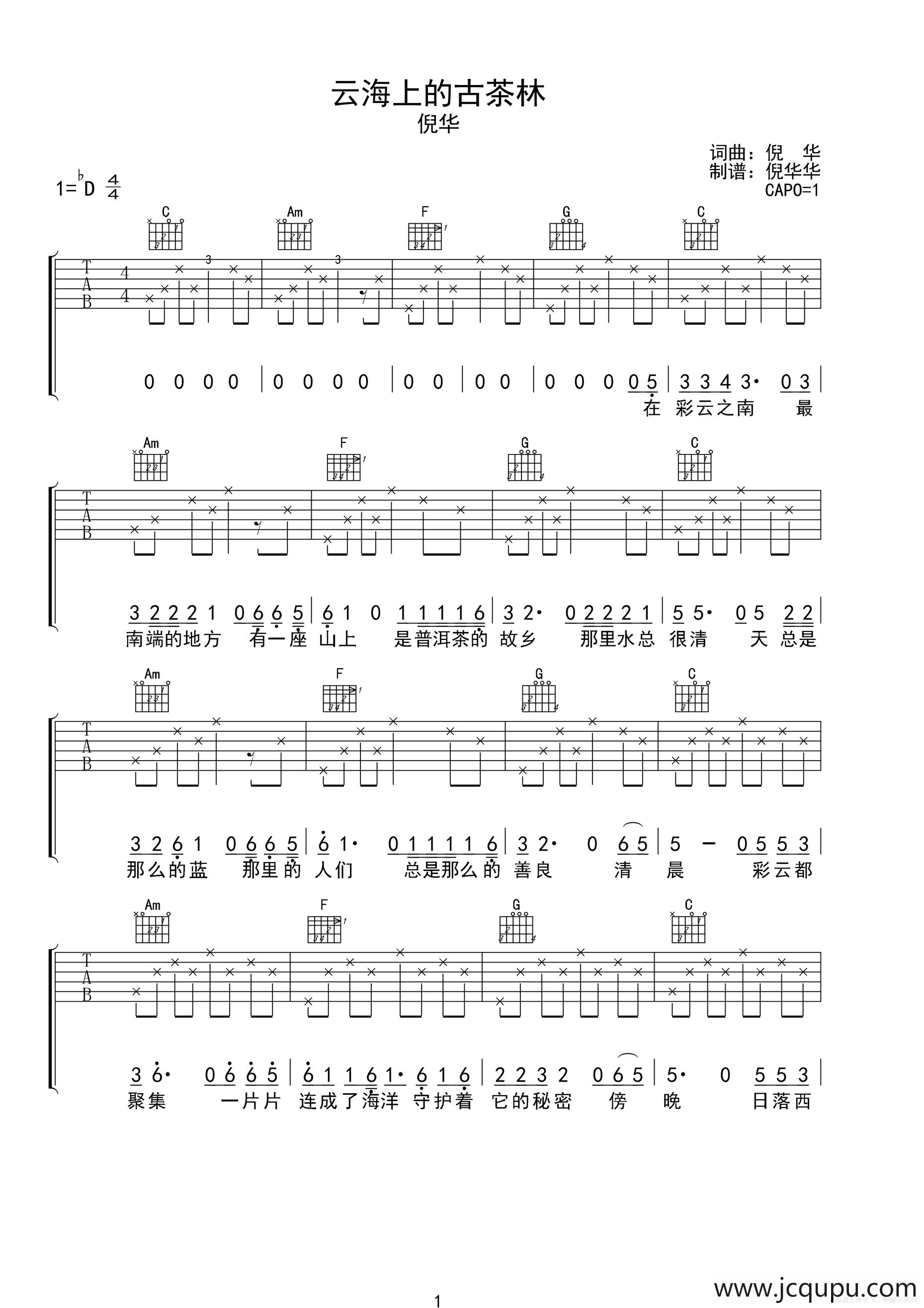 云海上的古茶林简谱