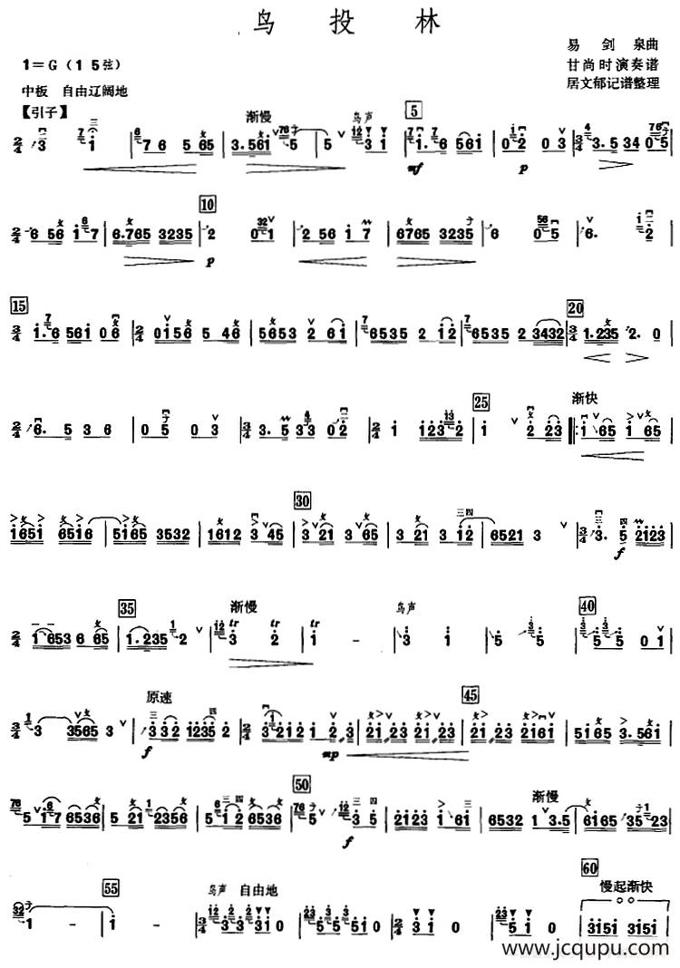 鸟投林（甘尚时高胡演奏谱、居文郁记谱整理版）简谱