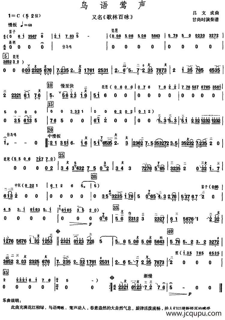 鸟语莺声（甘尚时高胡演奏谱）简谱