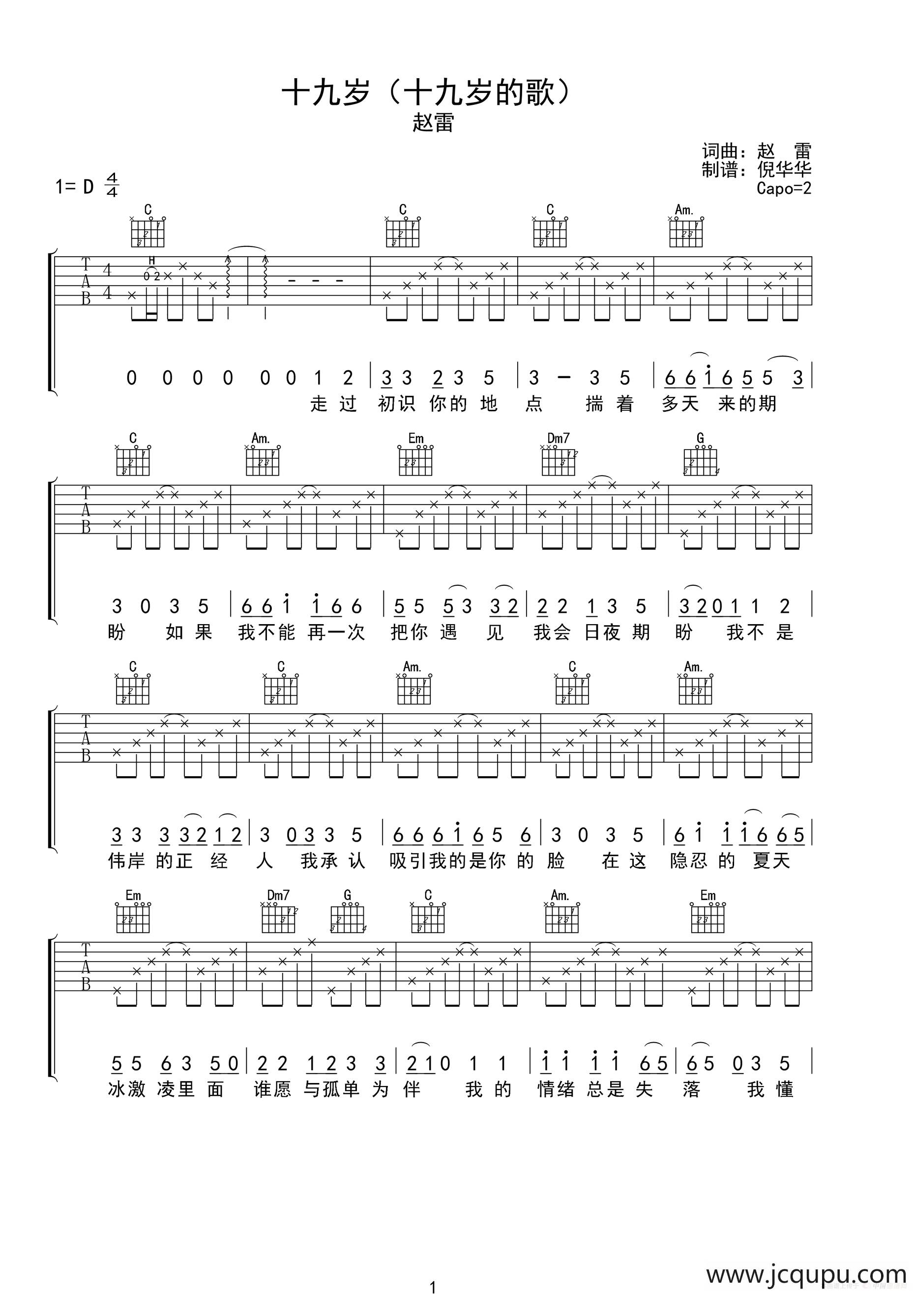 十九岁（赵雷 词曲）简谱
