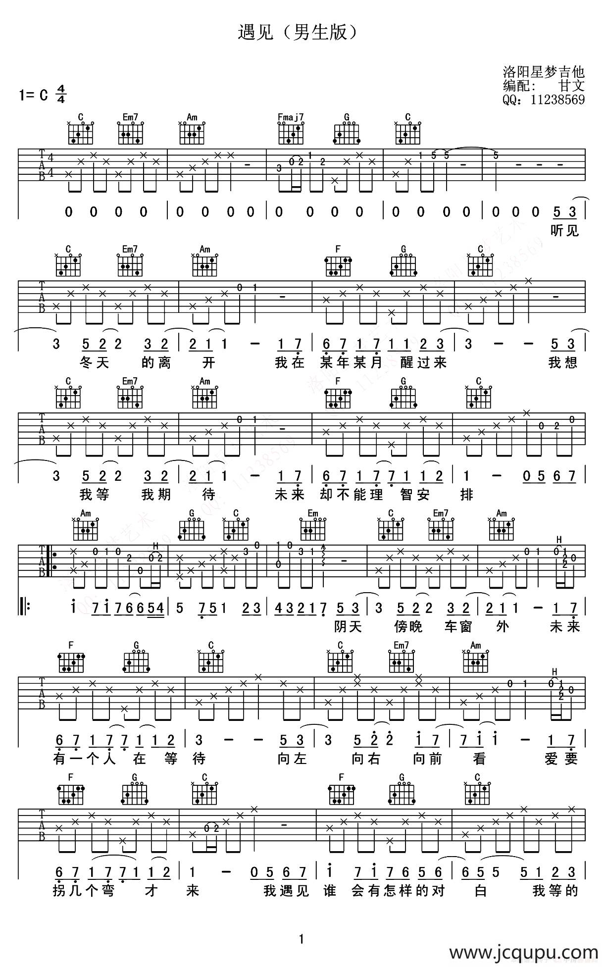 遇见（甘文编配版）简谱