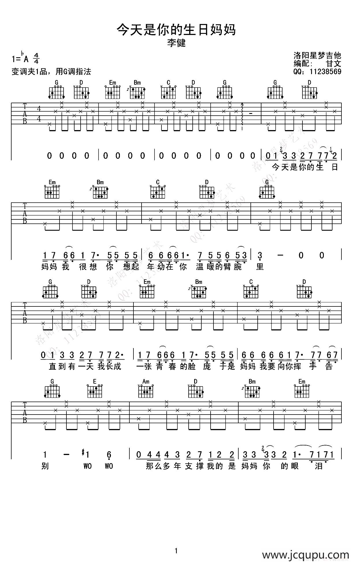 今天是你的生日妈妈（甘文编配版）简谱