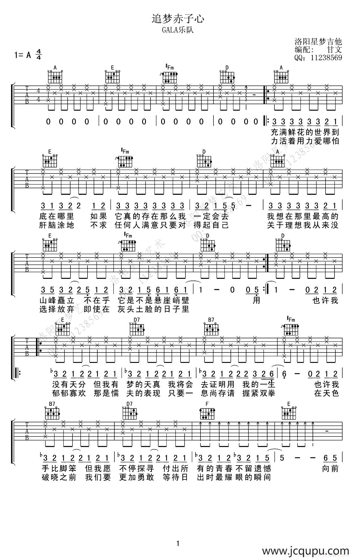 追梦赤子心简谱