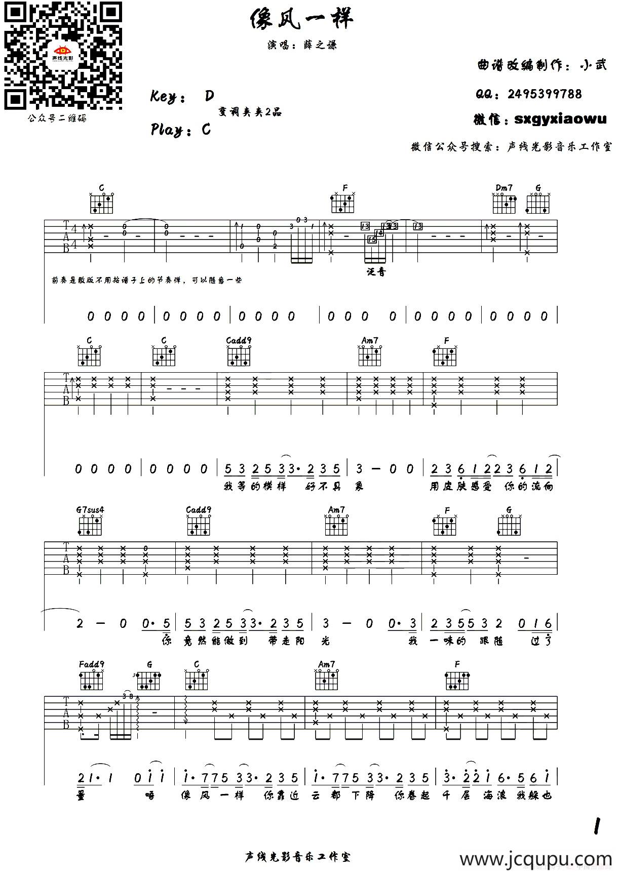 像风一样（小武改编制谱版）简谱
