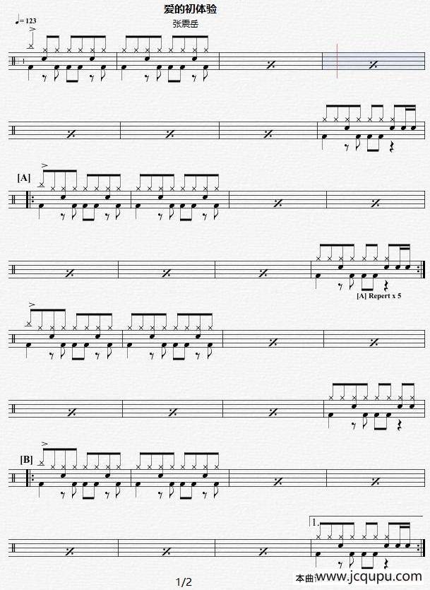 爱的初体验（架子鼓）简谱