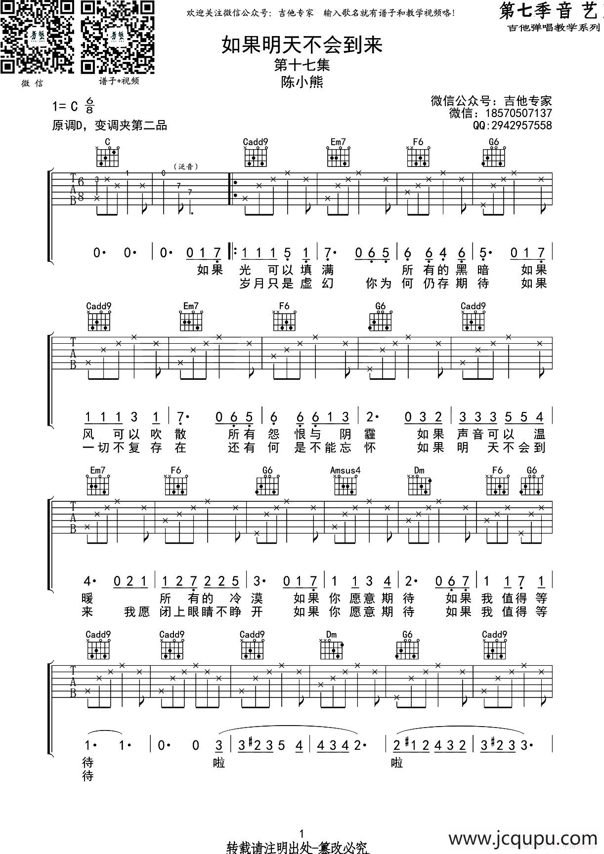 如果明天不会到来简谱