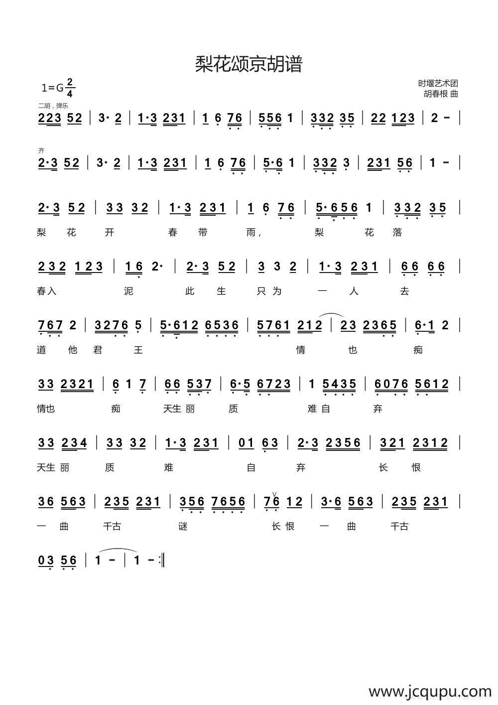 梨花颂（京胡谱）简谱