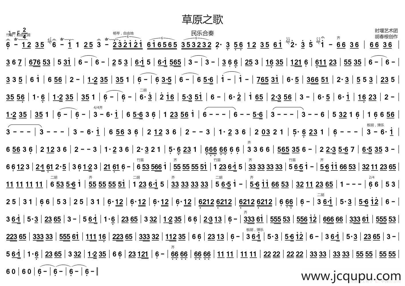 草原之歌（民乐合奏）简谱