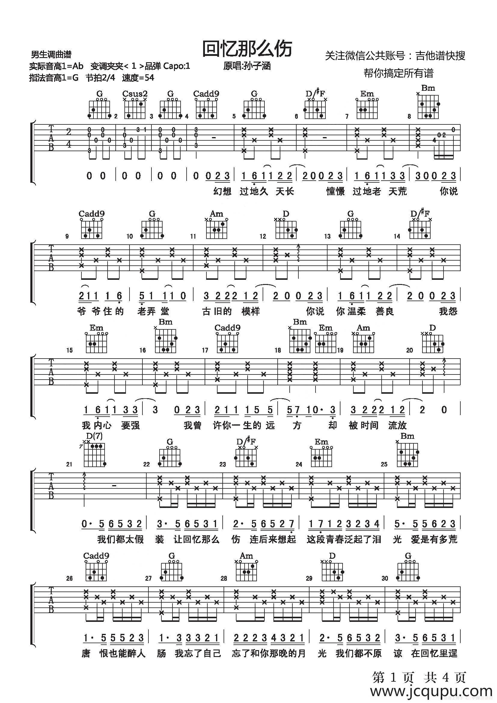 回忆那么伤简谱