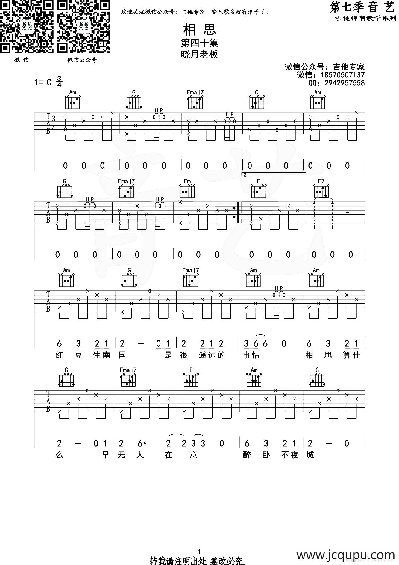 相思（音艺乐器编配版版）简谱