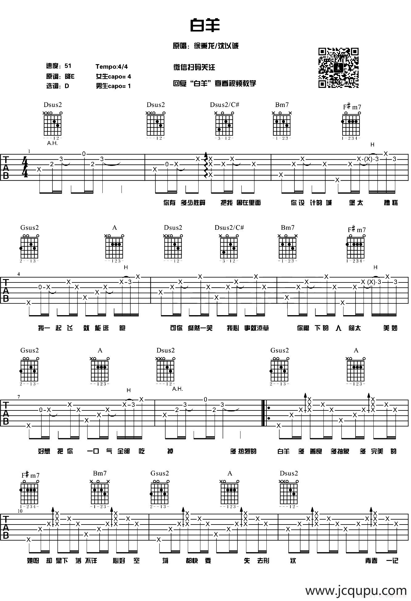 白羊（吉他信息网版）简谱