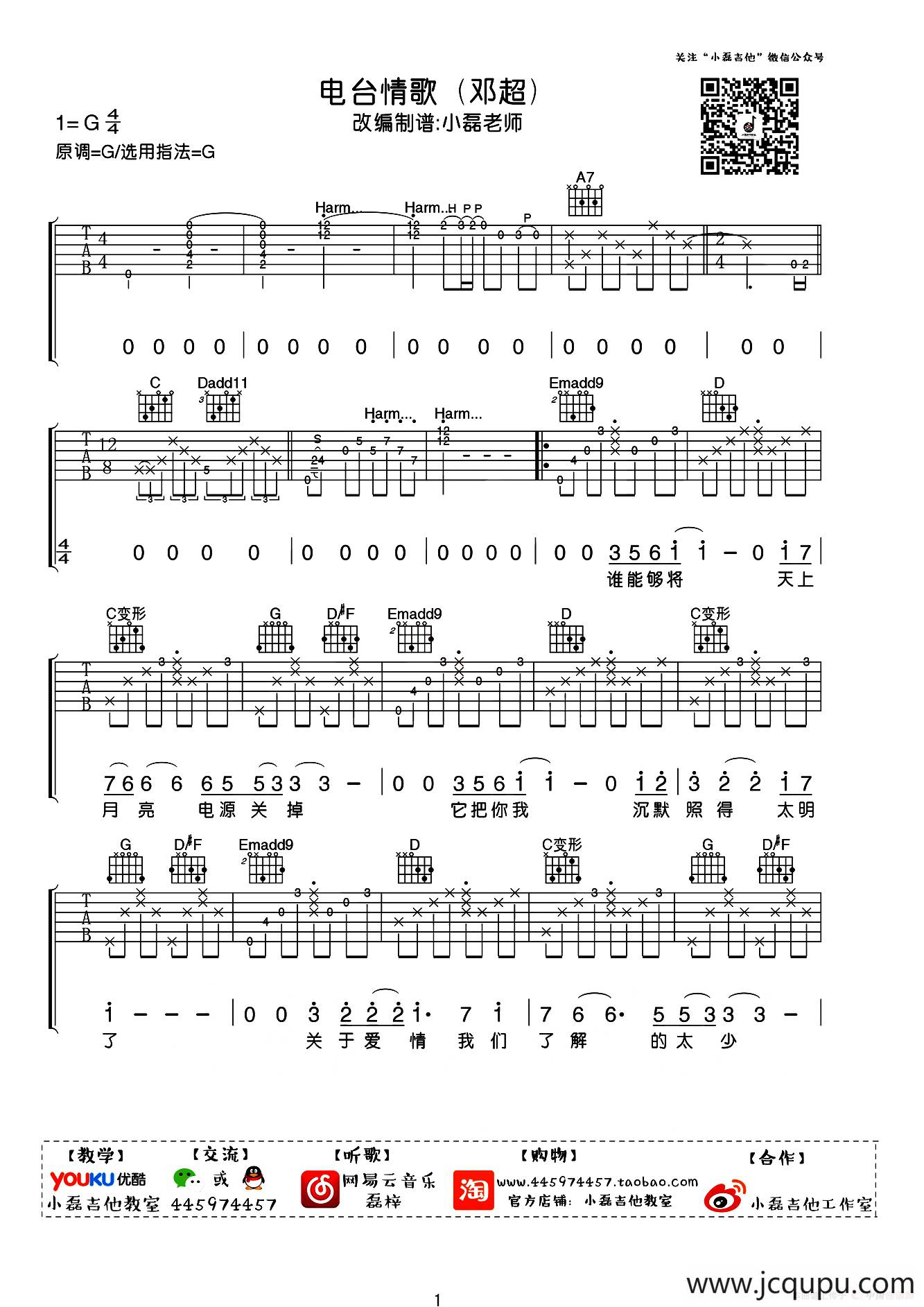 电台情歌（小磊吉他教室编配版）简谱