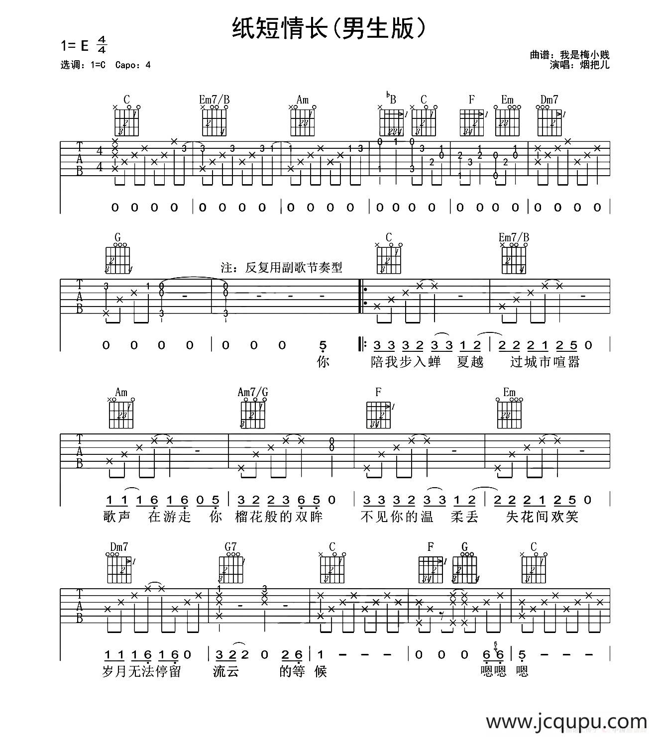 纸短情长（梅老师吉他教室版编配版）简谱