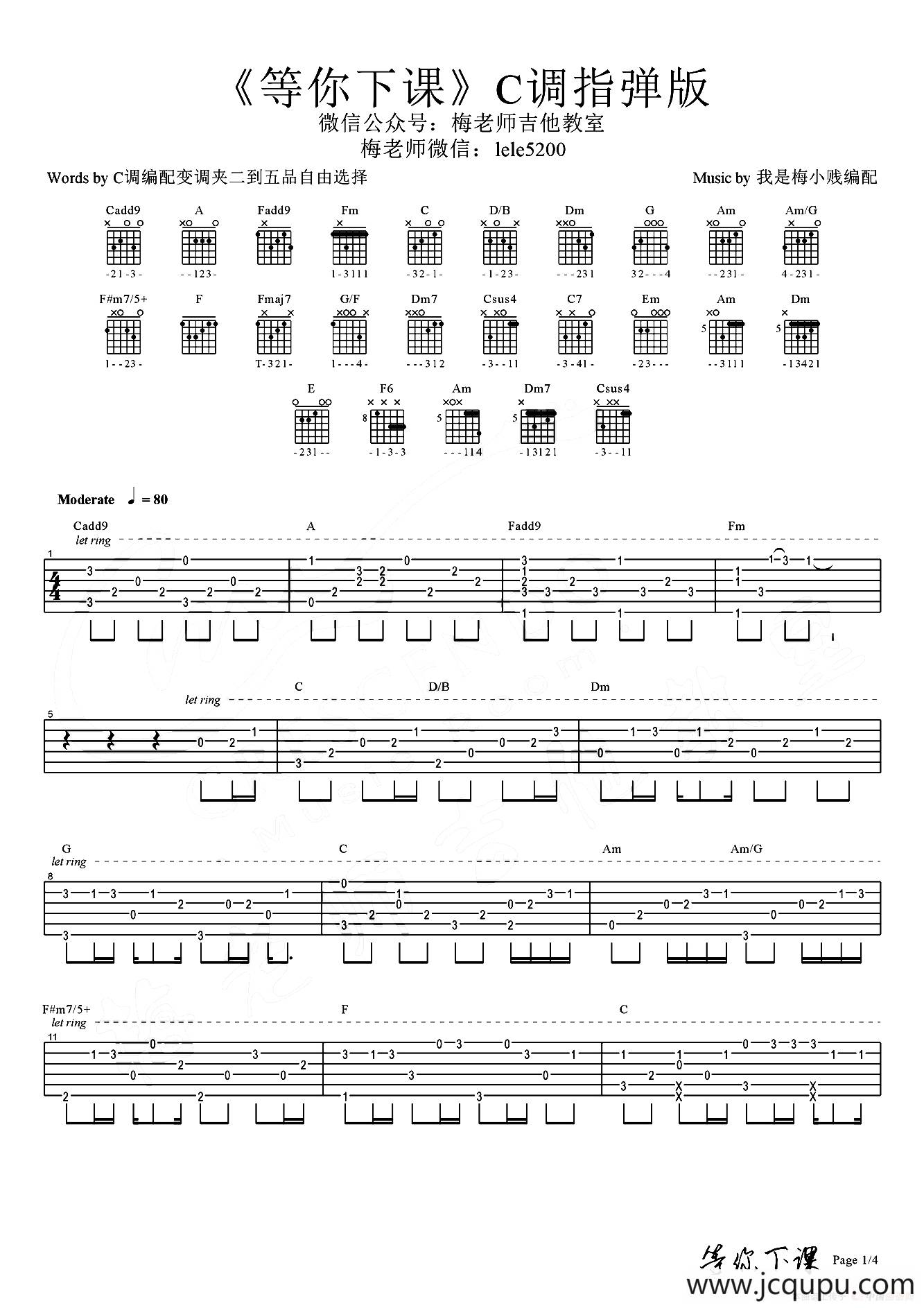 等你下课（指弹吉他谱 ）简谱