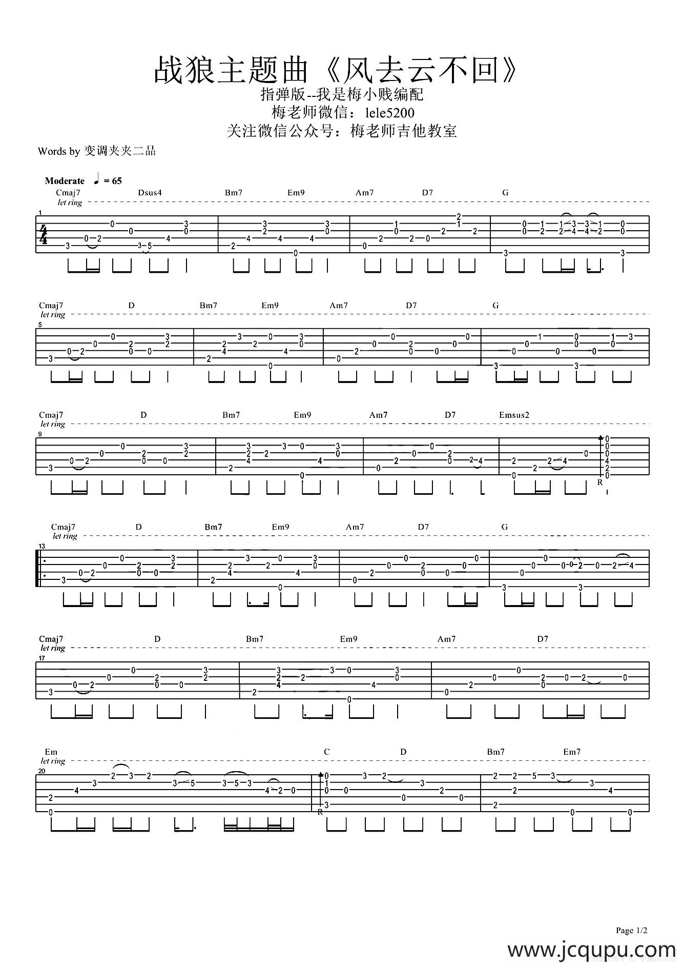 风去云不回（《战狼2》推广主题曲、指弹吉他谱 ）简谱