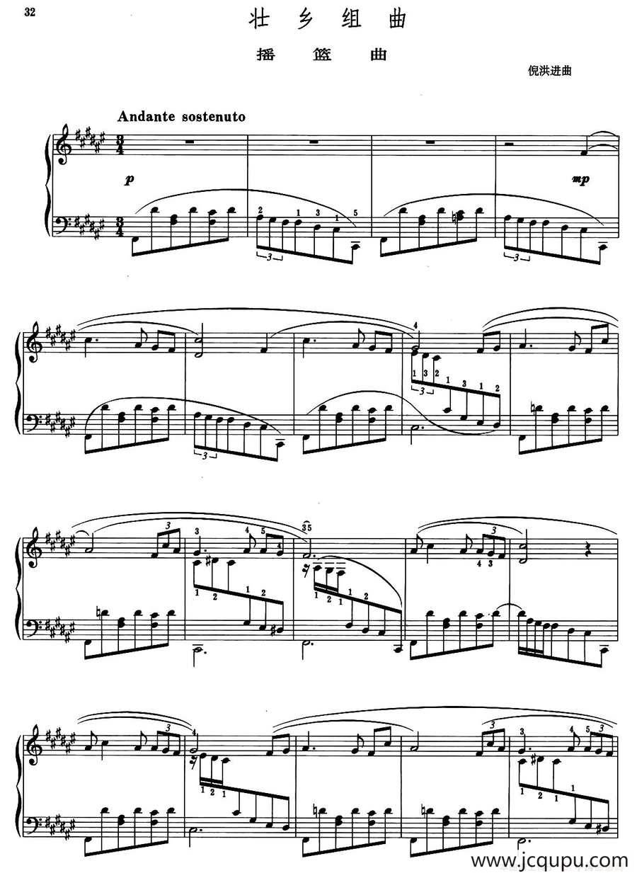 壮乡组曲：摇篮曲简谱