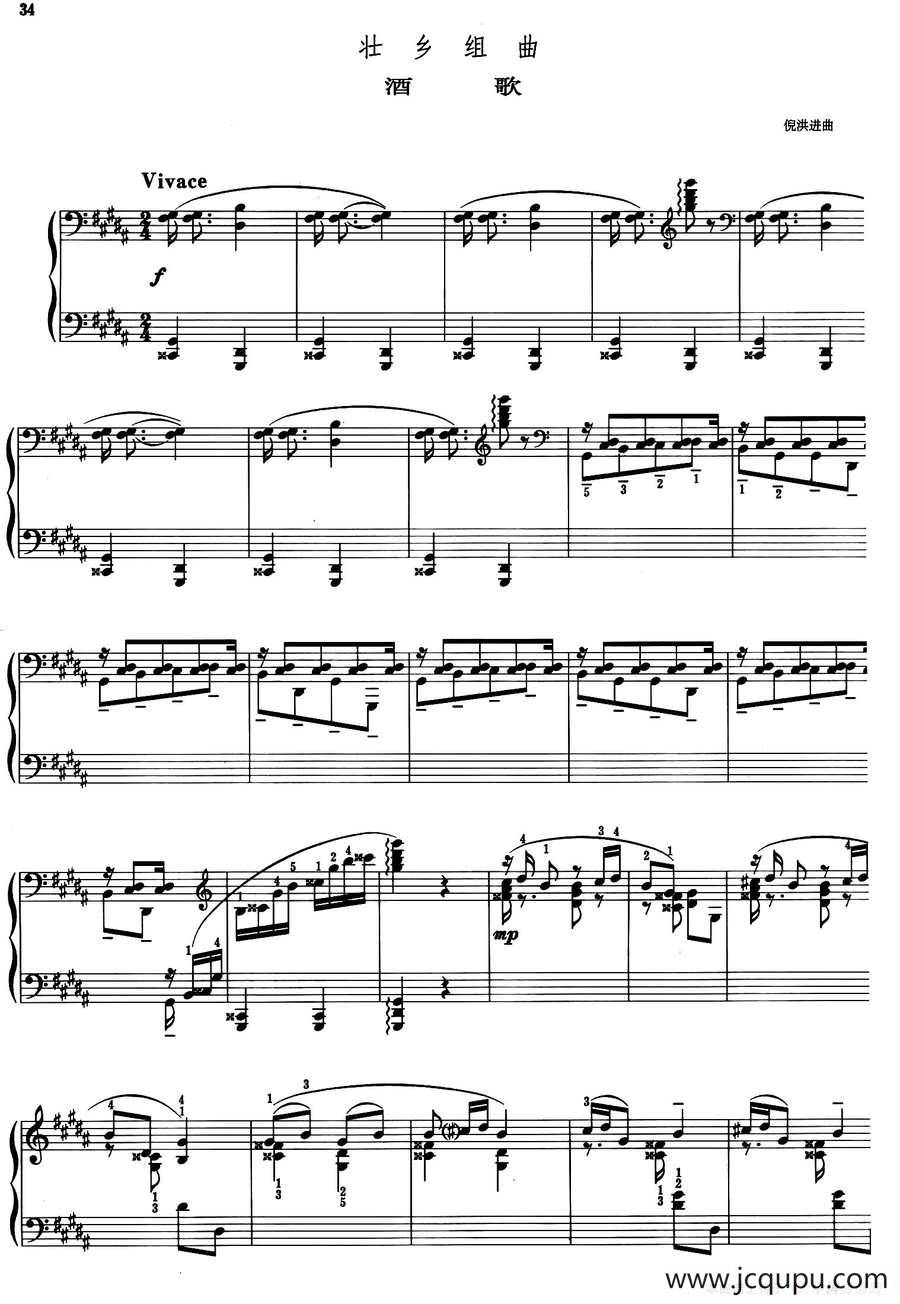 壮乡组曲：酒歌简谱