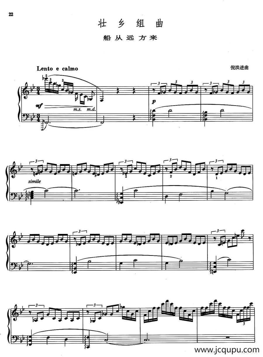 壮乡组曲：船从远方来简谱