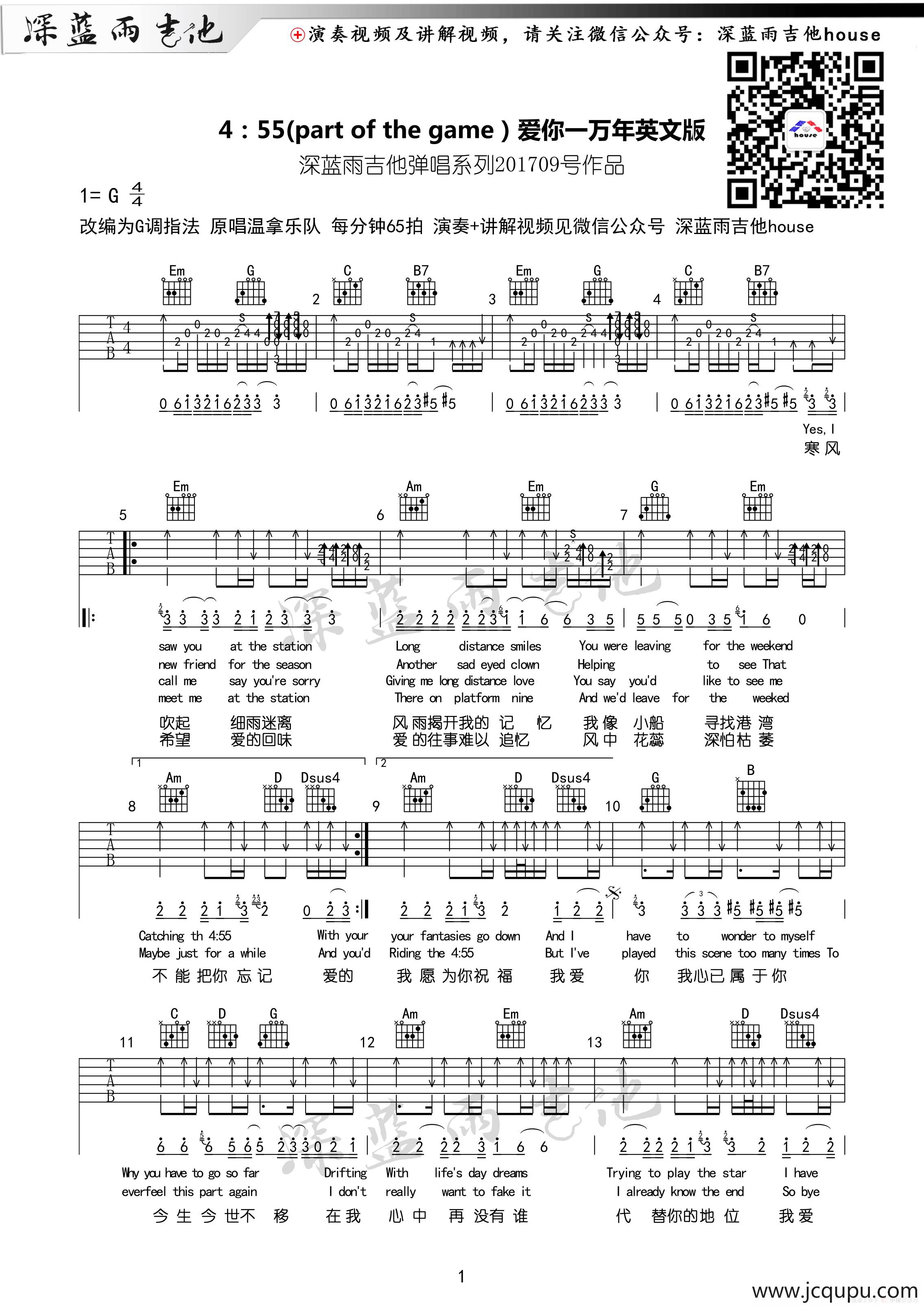 爱你一万年（深蓝雨吉他编配版）简谱