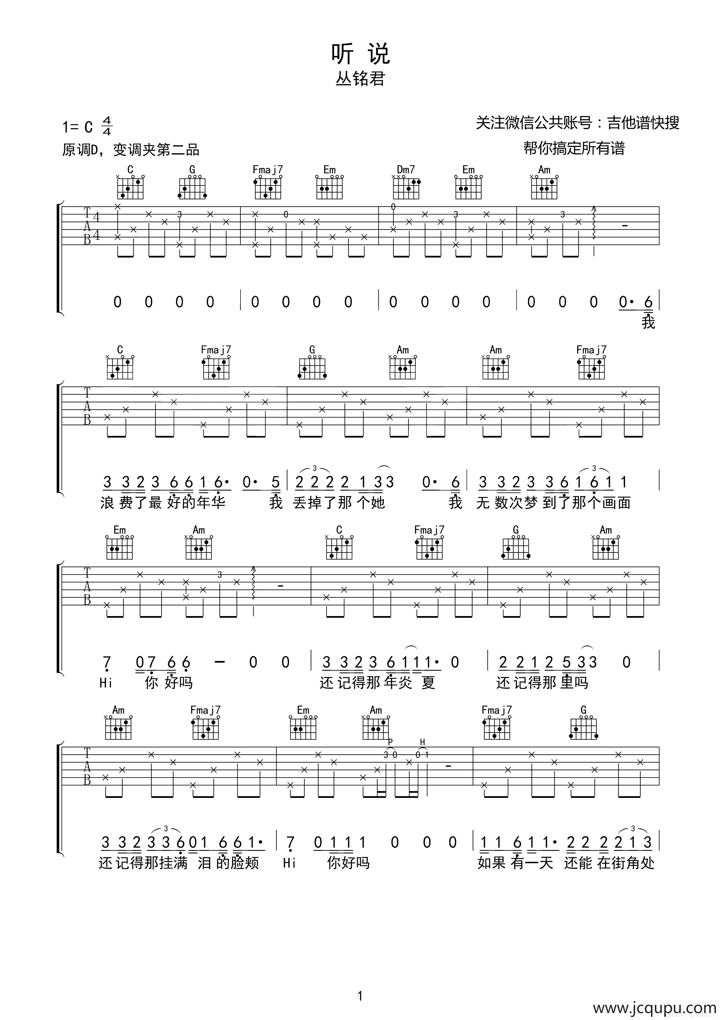 听说（丛铭君词 丛铭君曲）简谱