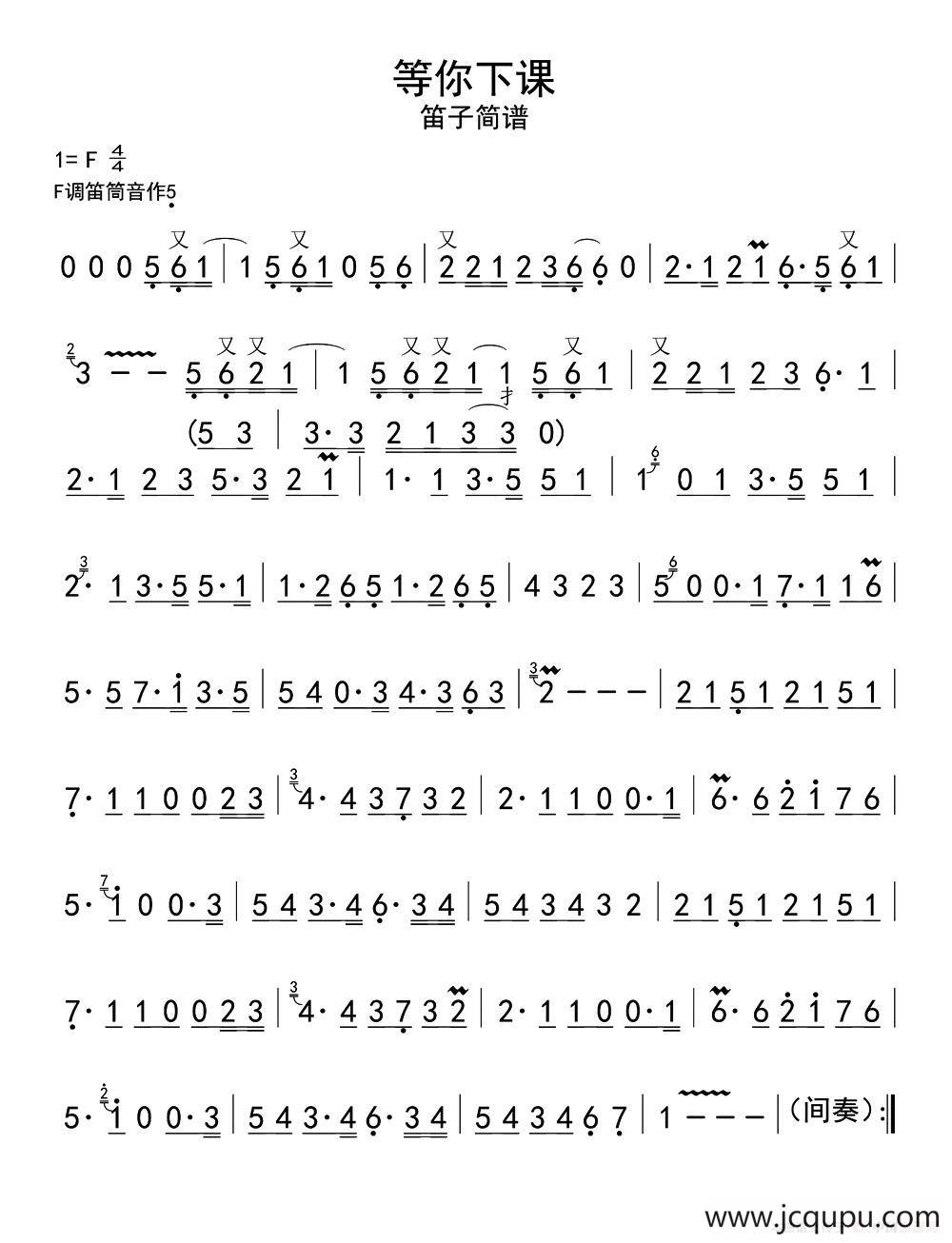 等你下课简谱