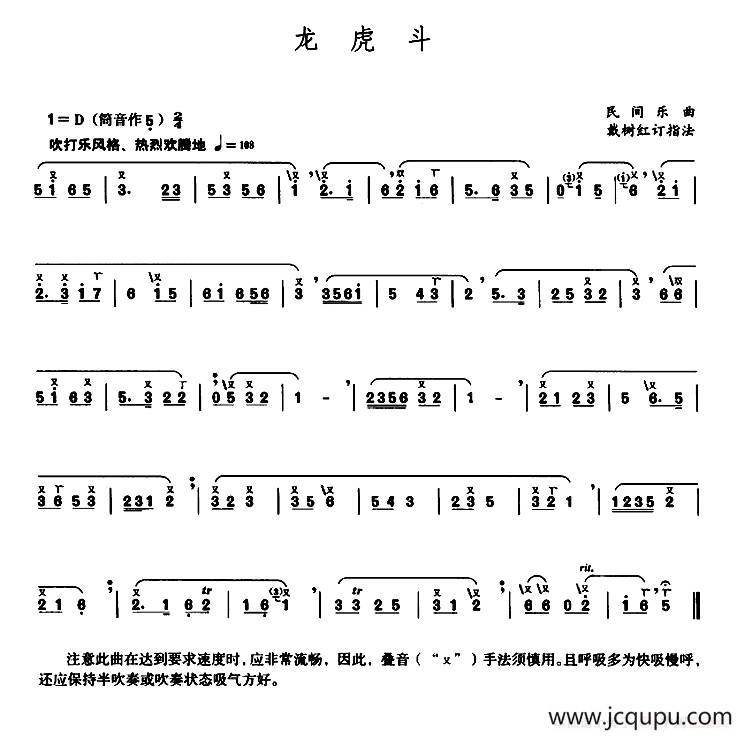 龙虎斗（戴树红订指法版）简谱