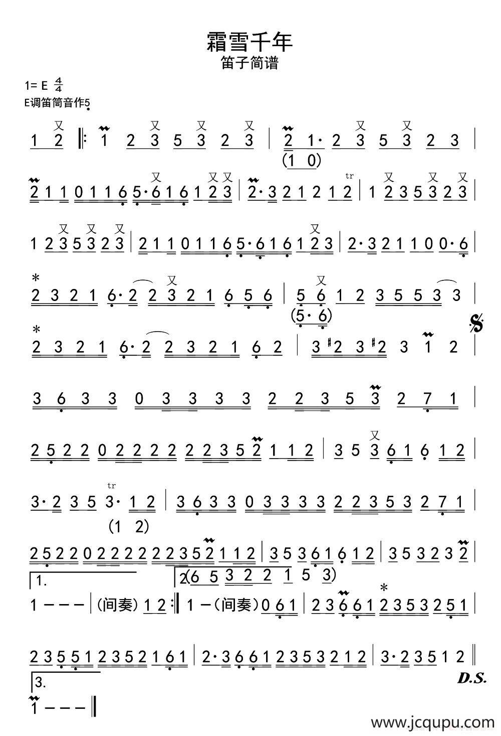 霜雪千年简谱