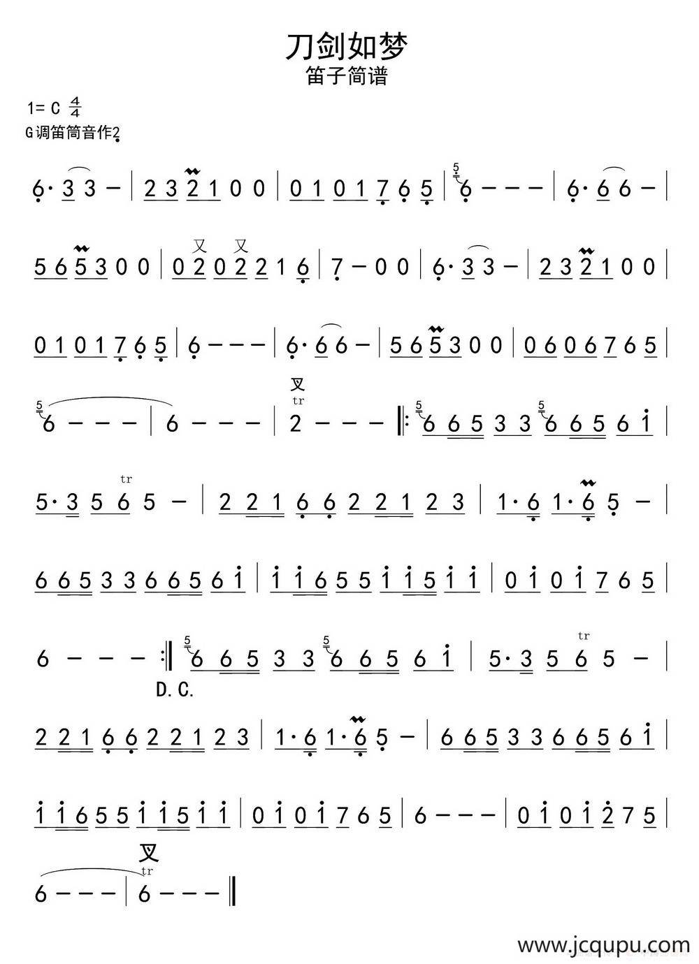 刀剑如梦简谱