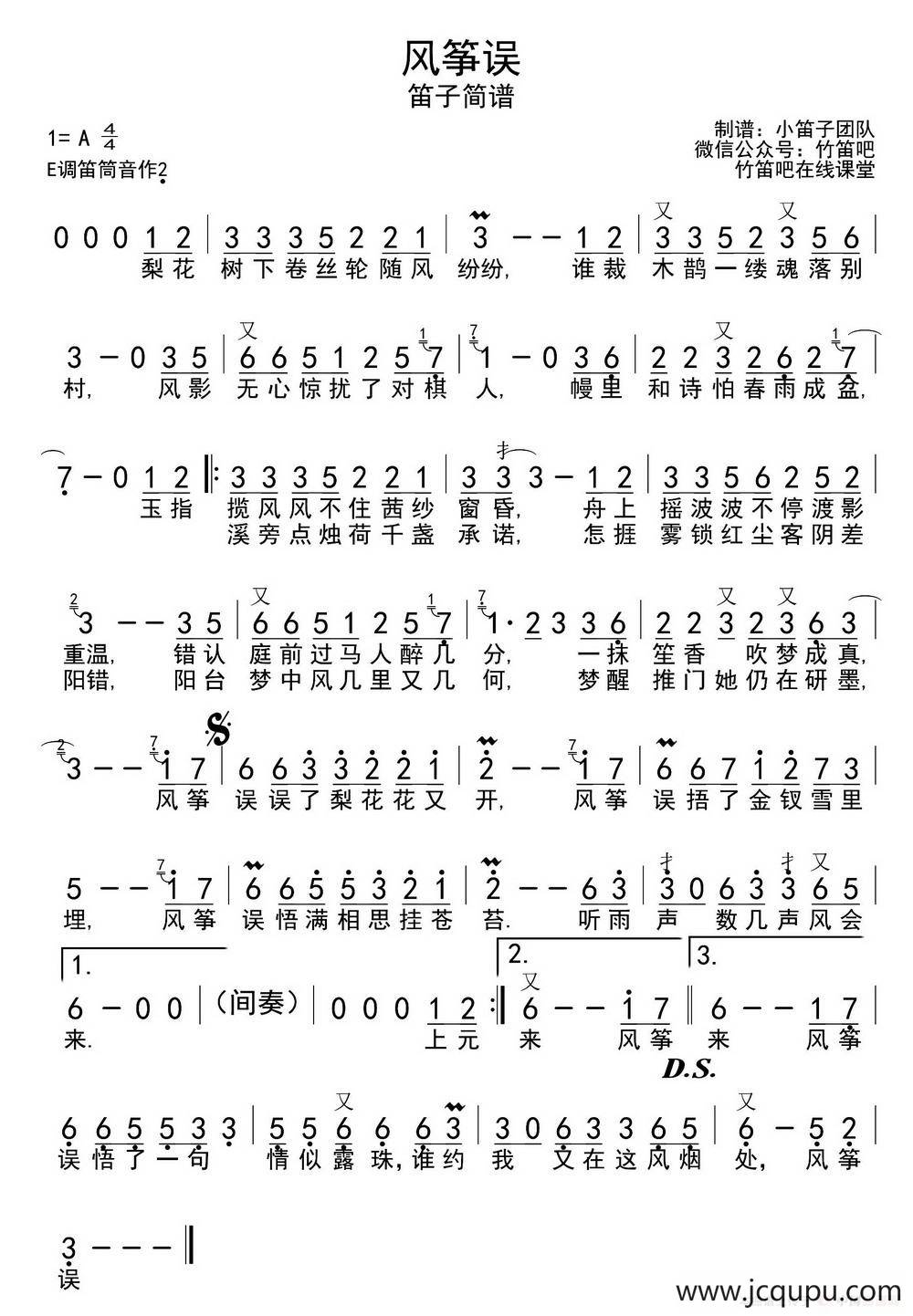 风筝误（带歌词版）简谱