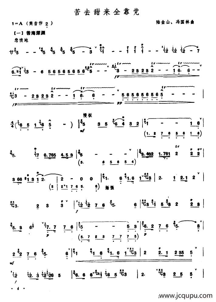 苦去甜来全靠党简谱