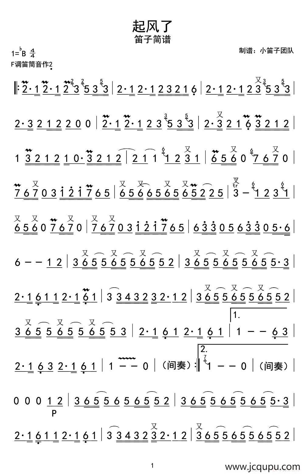 起风了简谱