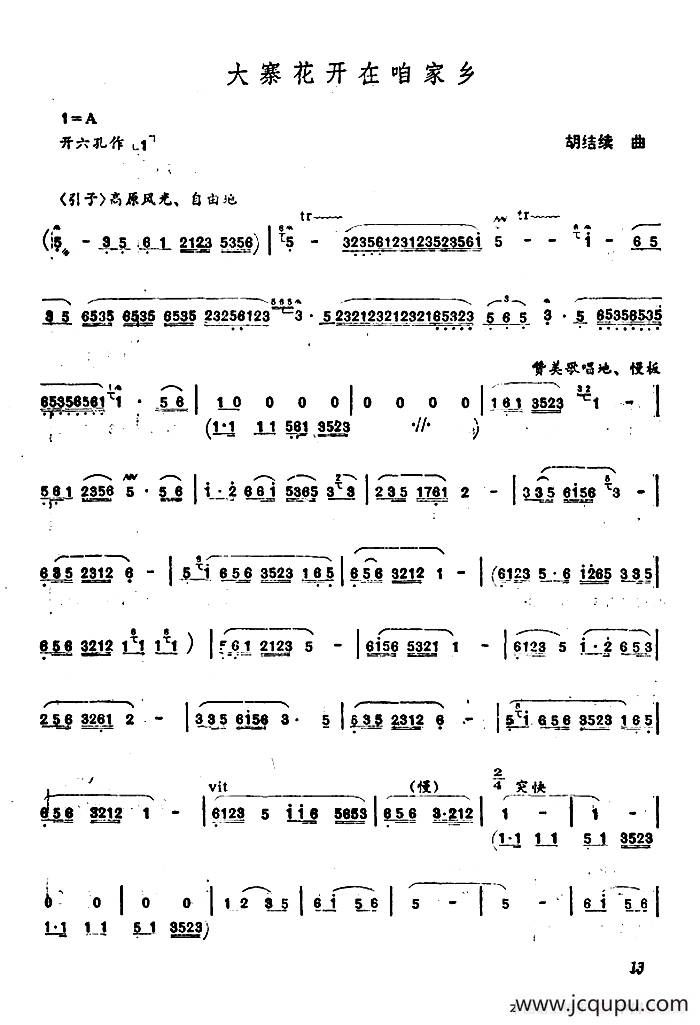 大寨花开咱家乡简谱