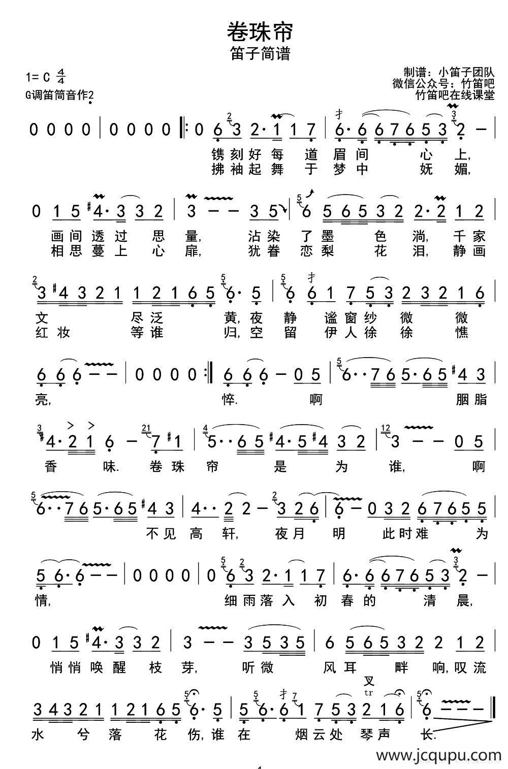 卷珠帘（带歌词版）简谱