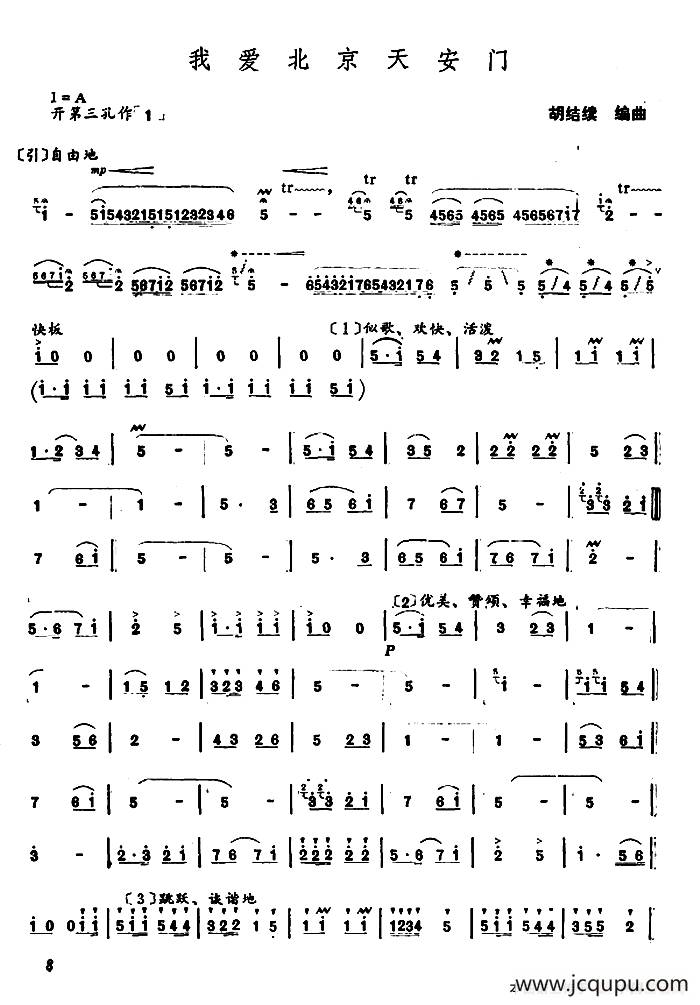 我爱北京天安门（胡结续编曲版）简谱