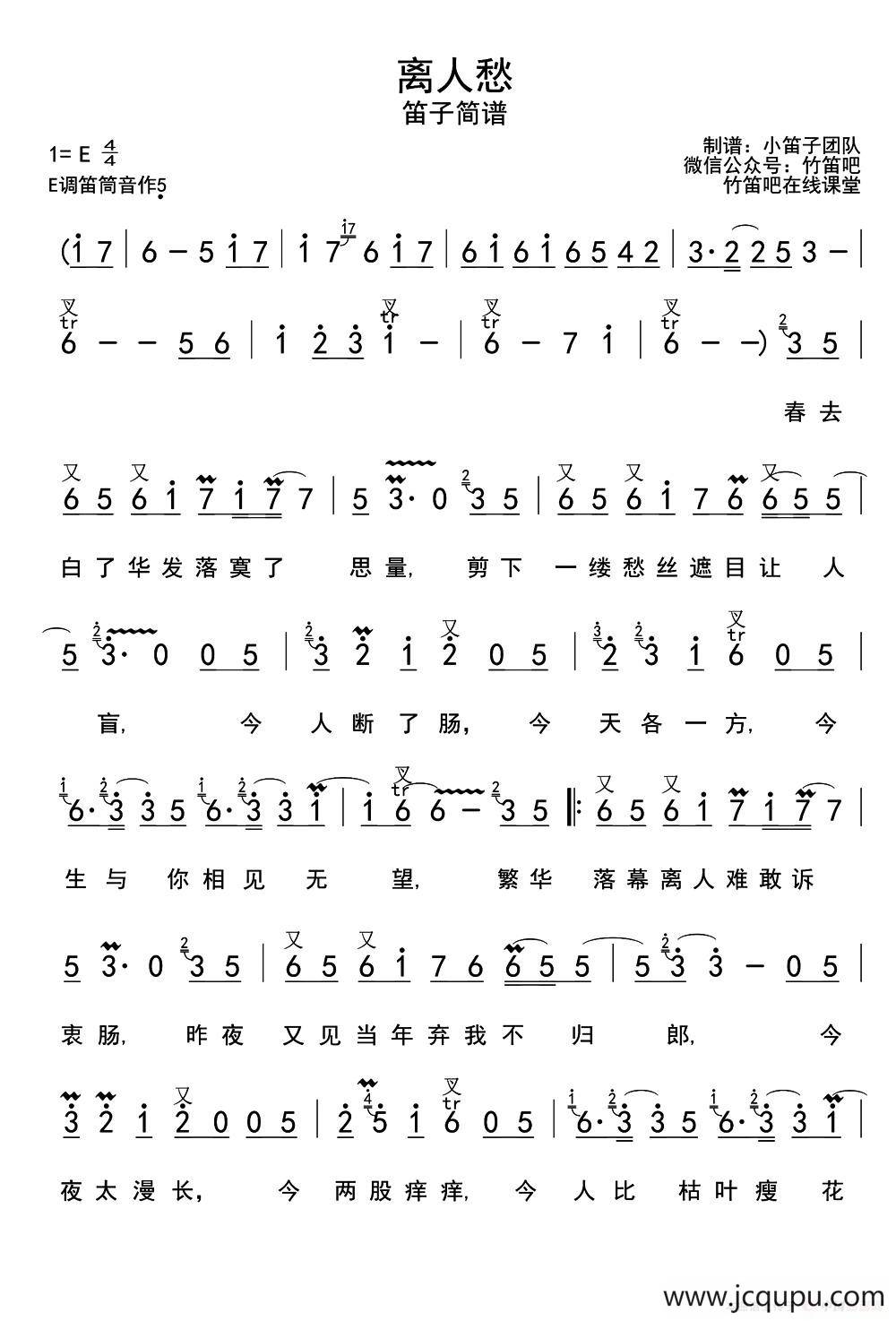 离人愁（带歌词版）简谱