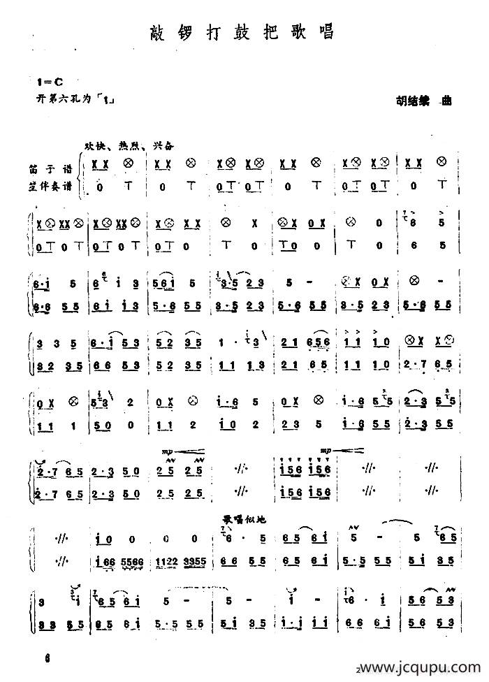 敲锣打鼓把歌唱（笛+笙伴奏）简谱