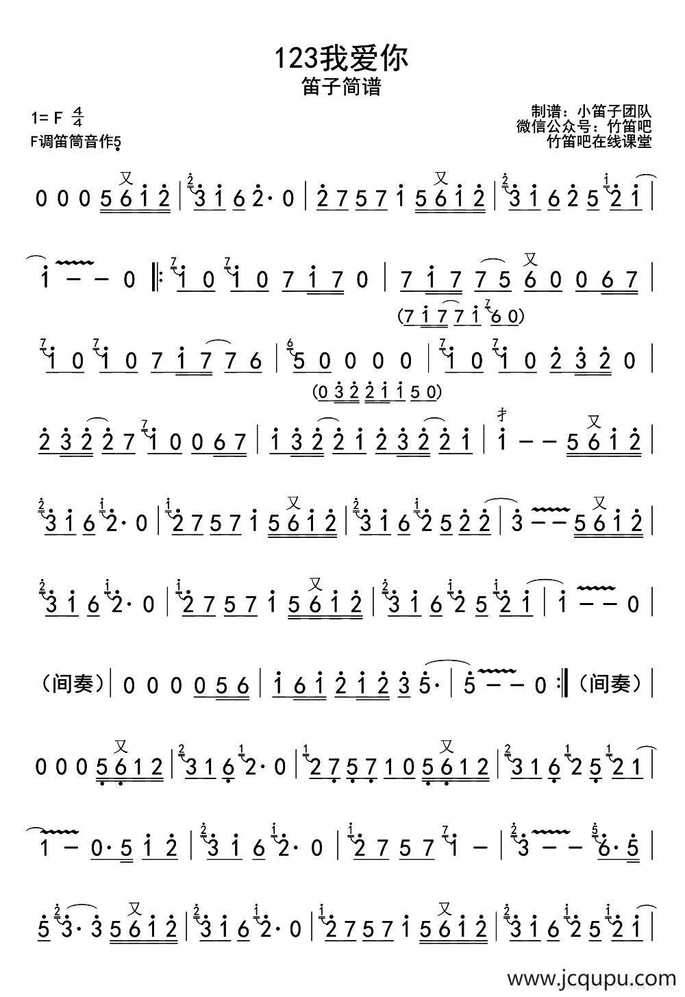 123我爱你（带歌词版）简谱