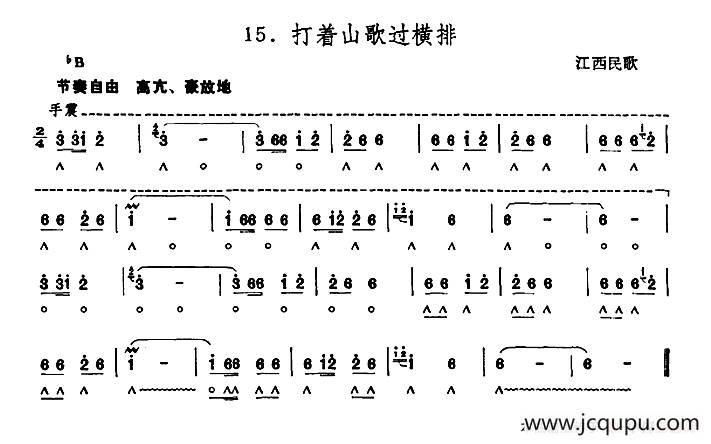 打着山歌过横排简谱