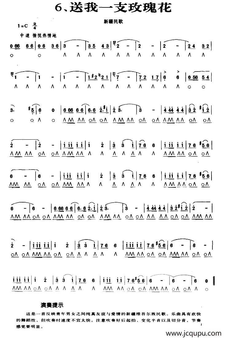 送我一支玫瑰花简谱