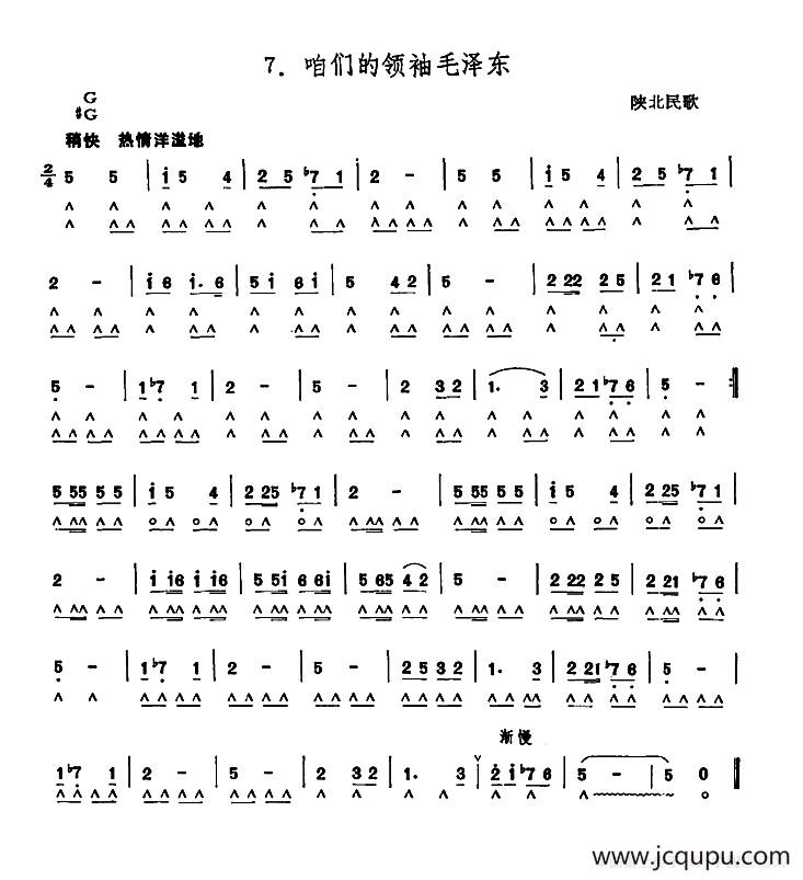 咋们的领袖毛泽东简谱